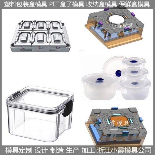 塑胶保鲜盒模具 注塑制品模具生产厂家 大型注塑加工精密模具
