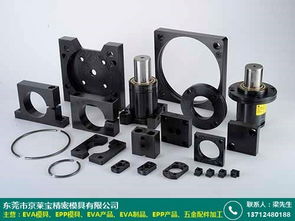 阳江京莱宝模具厂 精密EVA制品的多样化应用